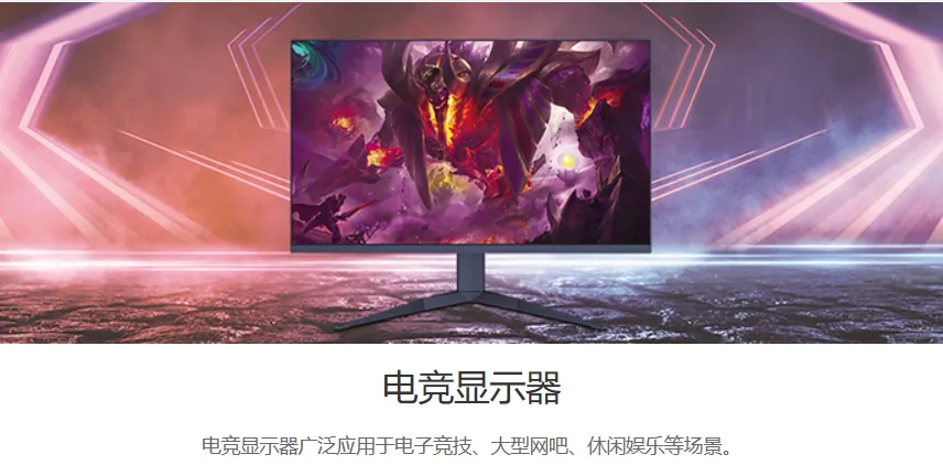 电竞游戏屏 产品图1